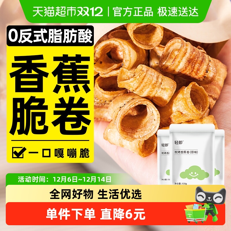轻即3袋炭烤香蕉片水果干香蕉脆卷酥脆片果干办公室解馋小吃零食
