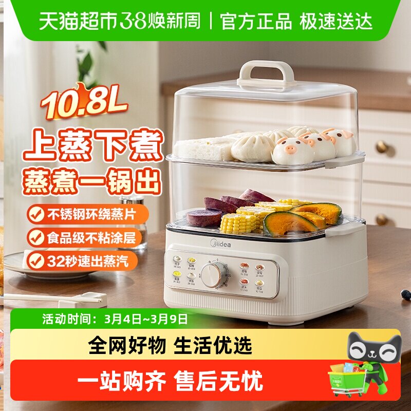 美的电蒸锅多功能家用三层蒸煮一体锅多层大容量蒸笼正品 - 天猫超市出品