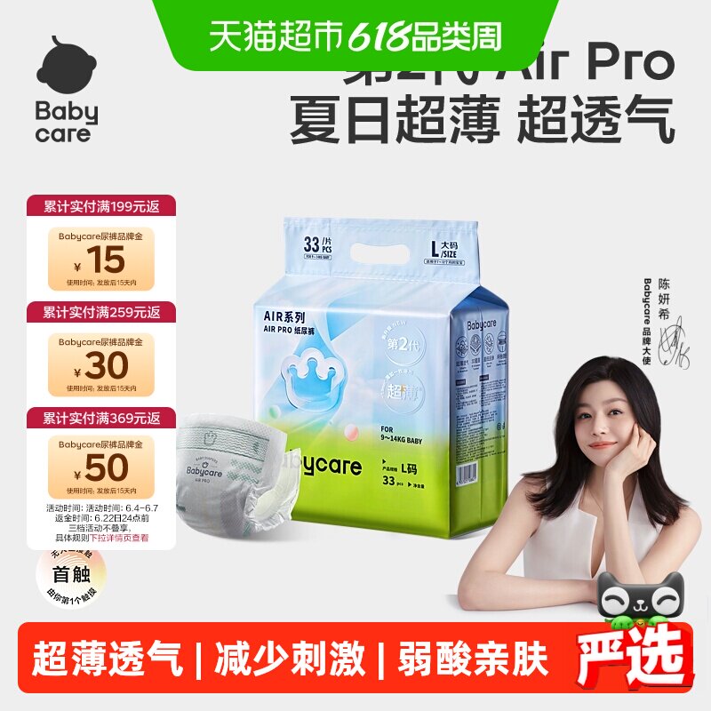 babycare拉拉裤Airpro超薄透气超薄婴儿宝宝尿不湿纸尿裤轻享装
