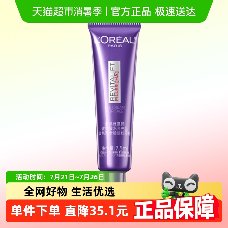 欧莱雅复颜玻尿酸第三代紫熨斗眼霜抗皱提拉紧致淡纹滋润7.5ml1支