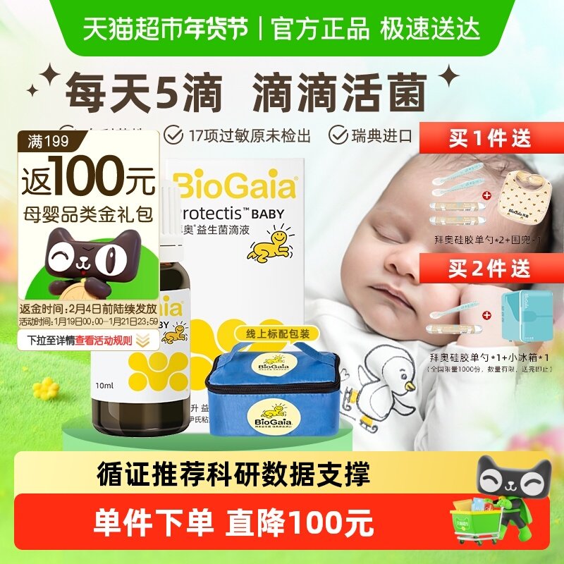 拜奥益生菌婴幼儿童可用罗伊氏粘液乳杆菌DSM17938玻璃装