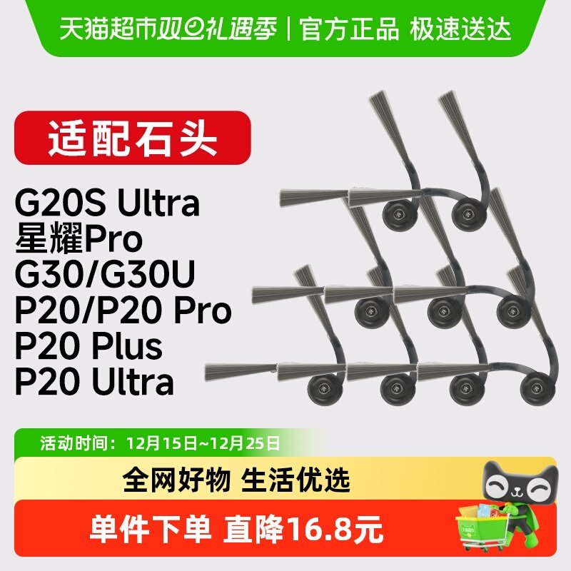 康净之芯适配石头扫地机边刷