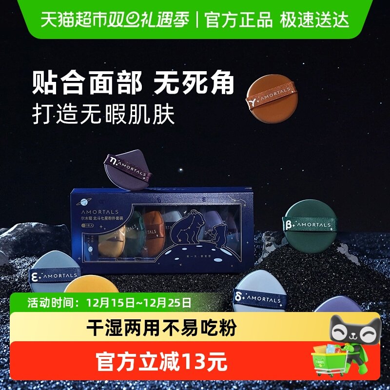 尔木萄北斗七星气垫粉扑超软