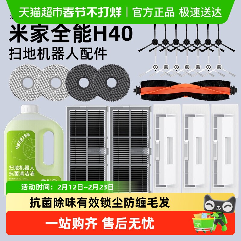 适用于小米米家全能扫拖地机器人H40配件清洁液抹布边刷滚刷耗材