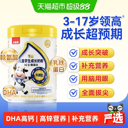 贝因美儿童A2高钙奶粉700g