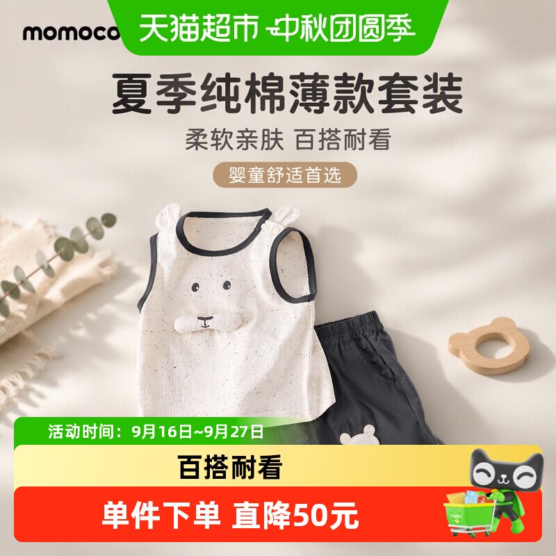 MOMOCO玛米玛卡男宝宝背心时尚