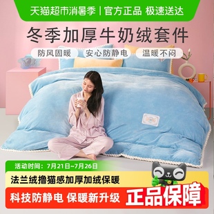 法兰绒床上用品 富安娜牛奶绒四件套珊瑚绒床单被套加厚保暖冬季