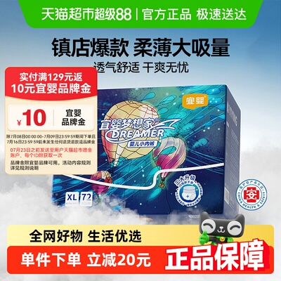 宜婴新梦想家尿不湿超薄透气泡泡腰围L-XXXXL任选拉拉裤小内裤5XL