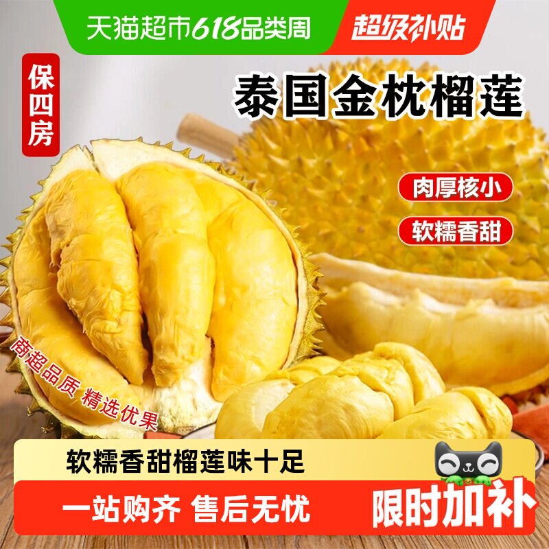 顺丰上门现货泰国金枕榴莲鲜果榴莲肉新鲜水果【详情跳转优惠】
