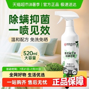 青花椒除螨喷雾床上杀菌剂去螨虫神器家用免洗学生宿舍母婴可用液
