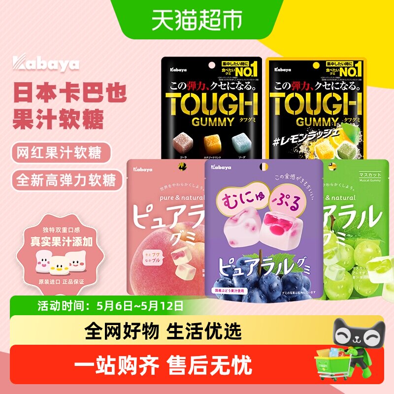 日本进口Kabaya卡巴也葡萄味果汁夹心软糖网红糖果儿童零食