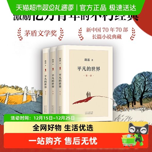 无平凡的世界全三册路遥文学