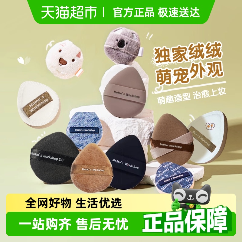 毛吉吉贴肤粉扑腮红遮瑕化妆品