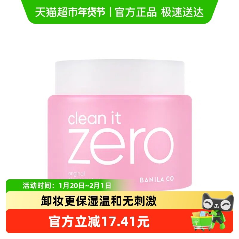 【下拉享优惠】芭妮兰净柔经典卸妆膏180ml*1罐zero温和清洁卸妆,美容护肤/美体/精油,卸妆,淘宝优惠券,粉丝福利购,淘宝优惠卷