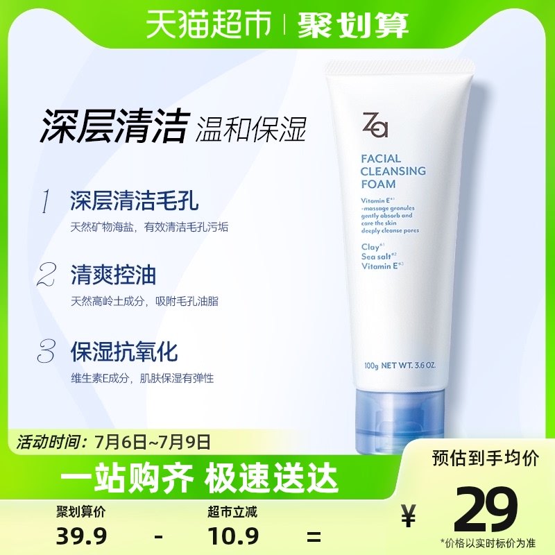 Za姬芮洁面膏高岭土海盐洗面奶100g油皮控油深层清洁温和保湿男女
