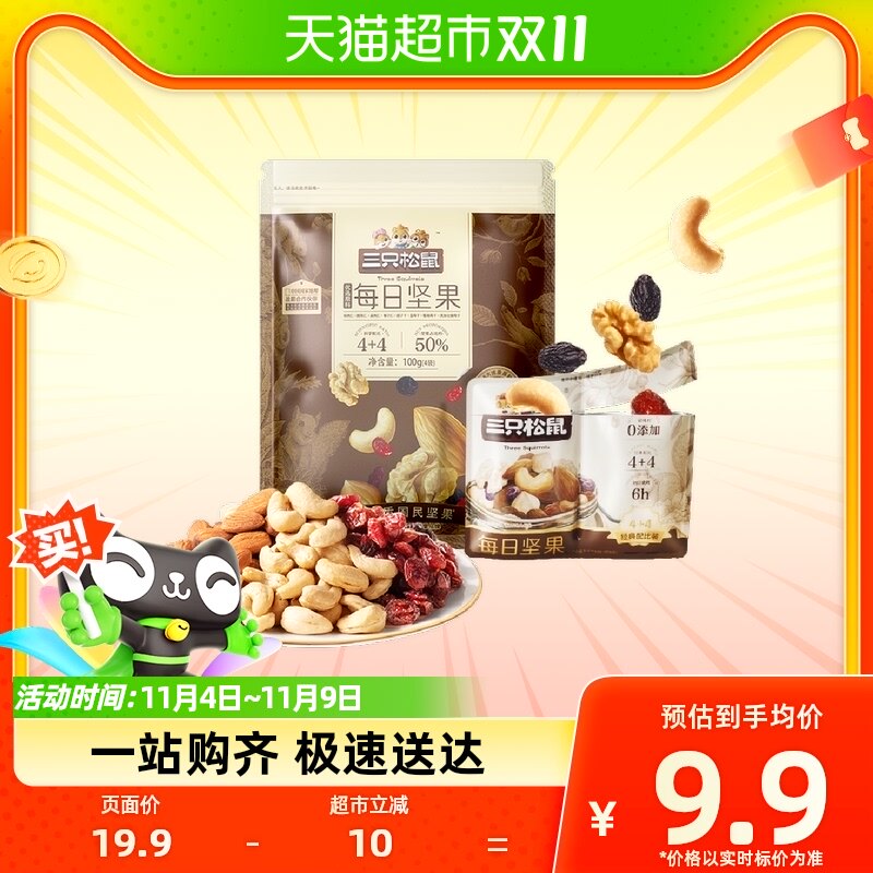 新品三只松鼠每日坚果100g混合果仁孕妇营养健康休闲零食大礼包怎么样,好用不?