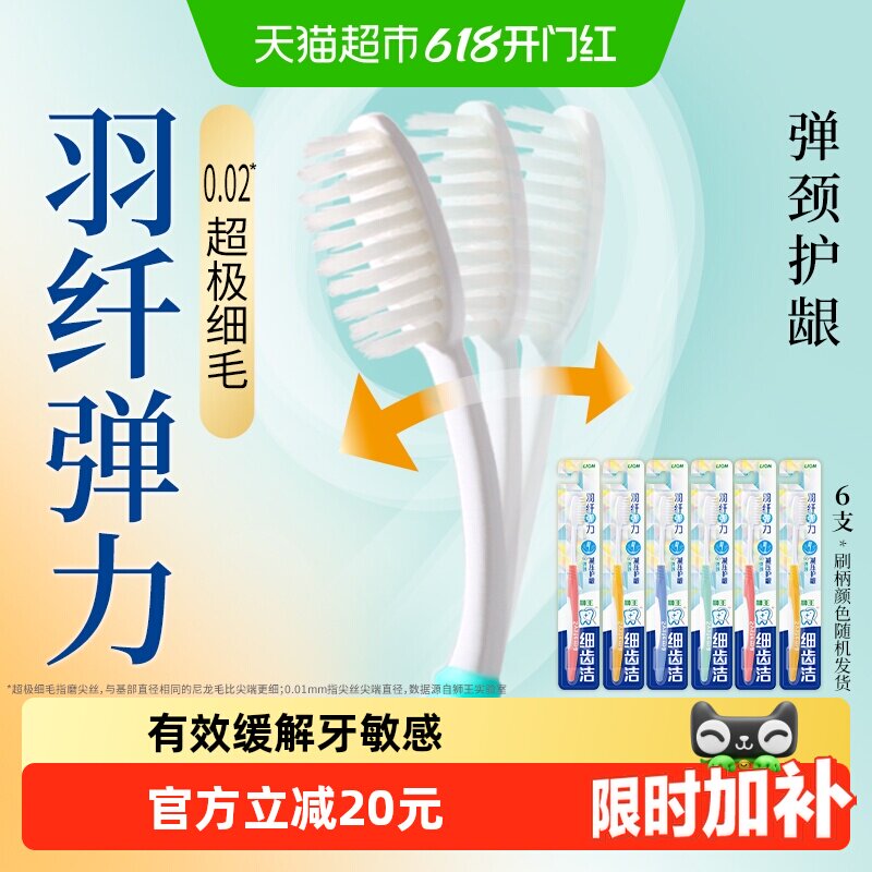 LION狮王细齿洁羽纤抗敏牙刷细毛软毛家庭装弹力刷柄护龈清洁6支