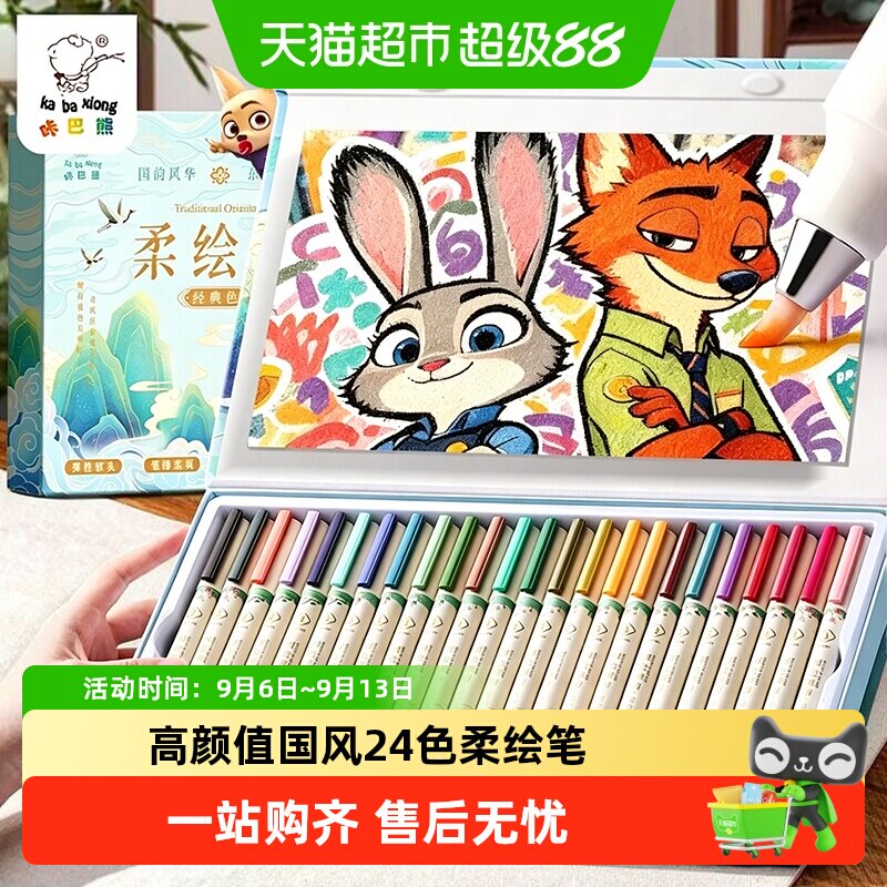 咔巴熊国风24色弹性软头勾线笔图片