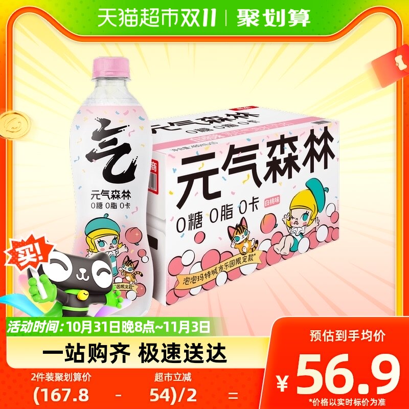 泡泡玛特MOLLY联名元气森林白桃味苏打气泡水0糖0脂0卡480ml*15瓶使用感如何?
