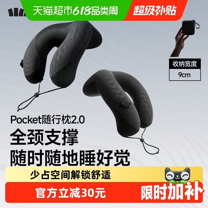 【下拉享优惠】蕉下旅行便携充气U型枕口袋随行高铁飞机护颈枕头