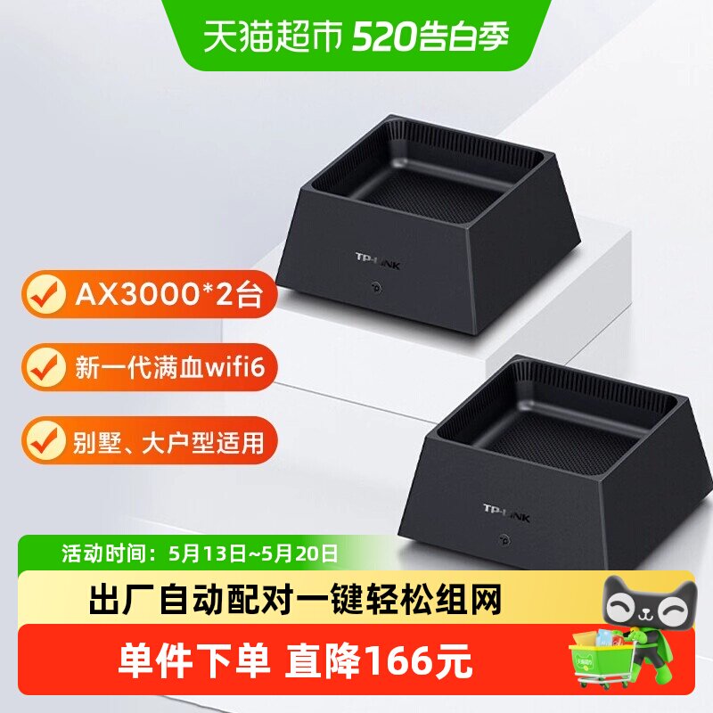 普联TP-LINK WiFi6子母路由器套装K20 AX3000