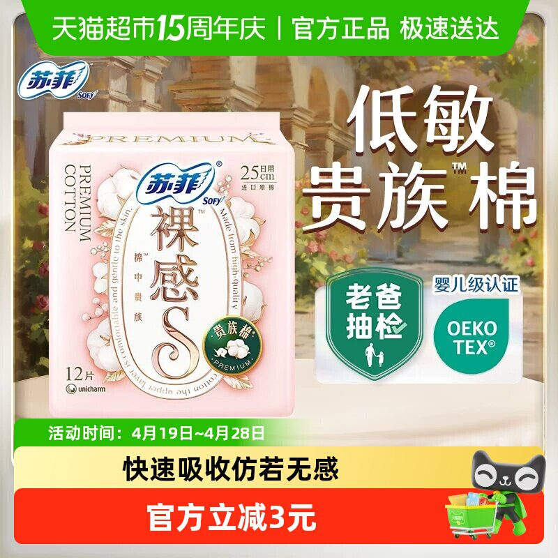 苏菲卫生巾裸感S贵族棉方便丢弃日用姨妈巾250mm