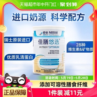 雀巢佳膳悠选配方粉进口成人配方粉400g×1罐