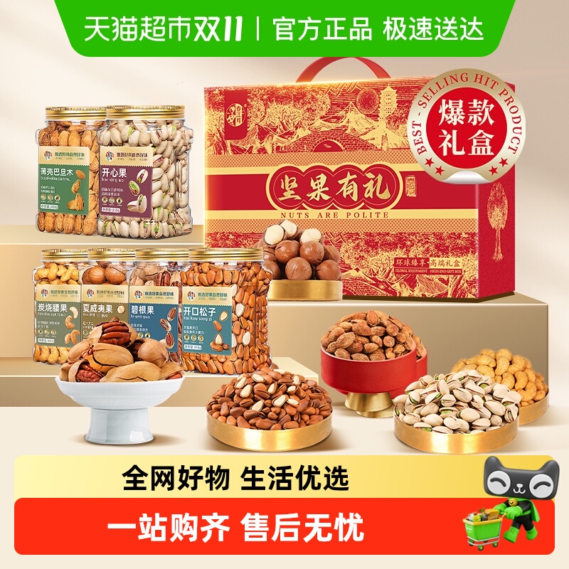 春江月坚果礼盒高端干果大礼包送礼过年中秋见家长礼物送长辈年货