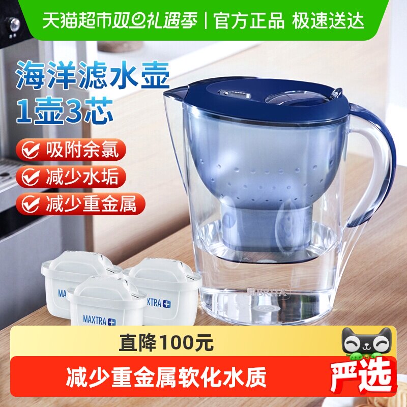 BRITA碧然德海洋蓝家用滤水壶