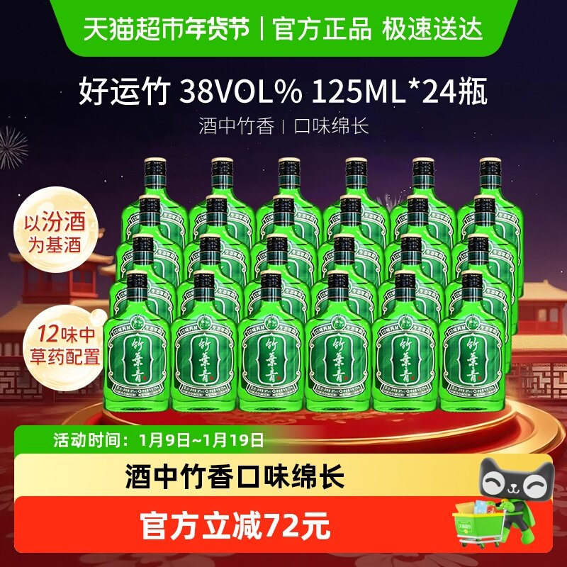 竹叶青酒山西杏花村汾酒38度好运竹125ml*24瓶整箱