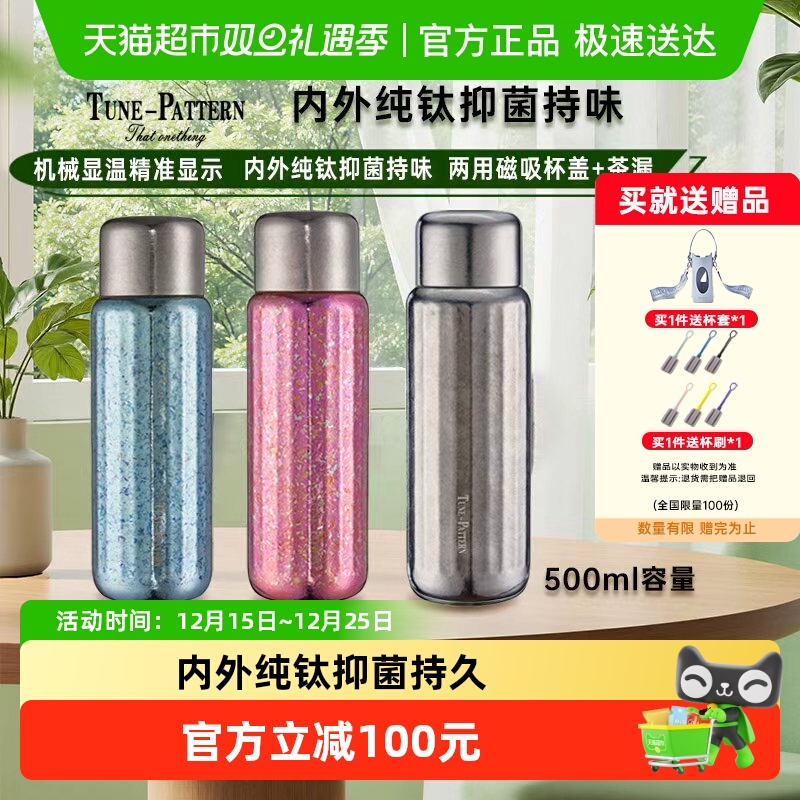 TUNE-PATTERN汀派钛杯保温杯