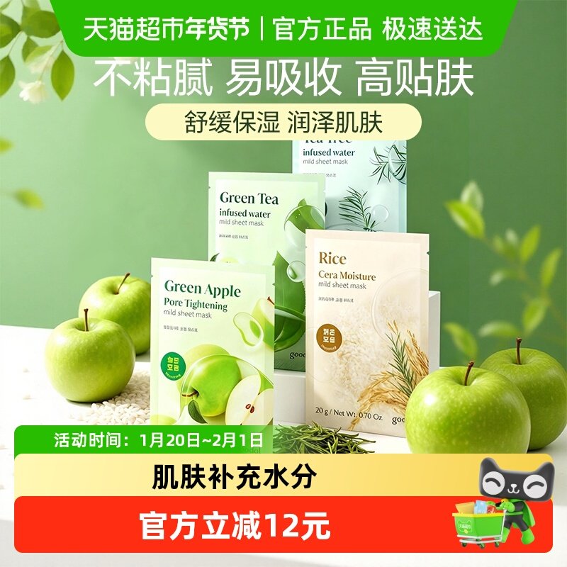 goodal/果达儿青橘维他命面膜纯净系列贴片面膜,美容护肤/美体/精油,贴片面膜,淘宝优惠券,粉丝福利购,淘宝优惠卷