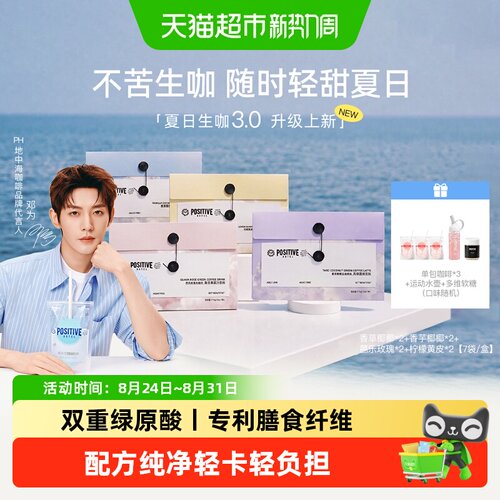 PH地中海不苦生咖啡速溶绿原酸