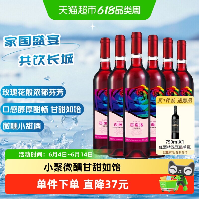 长城香逸浓甜红葡萄酒750ml*6瓶甘甜怡人女性之选传统酿造微醺