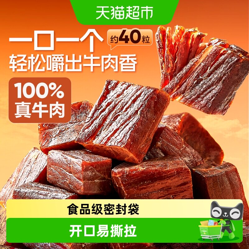 良品铺子拇指风干牛肉手撕风干牛肉干特产充饥解馋健身零食