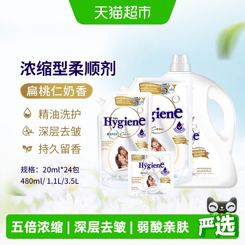 喜净泰国进口扁桃仁奶香柔顺剂图片