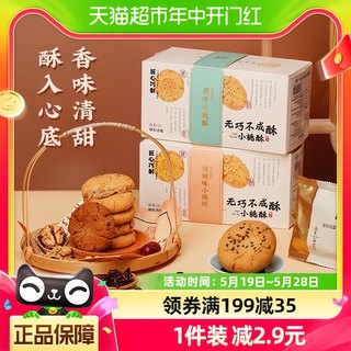 南宋胡记桃酥饼干酥饼240g中式糕点礼盒特产早餐零食团购伴手礼