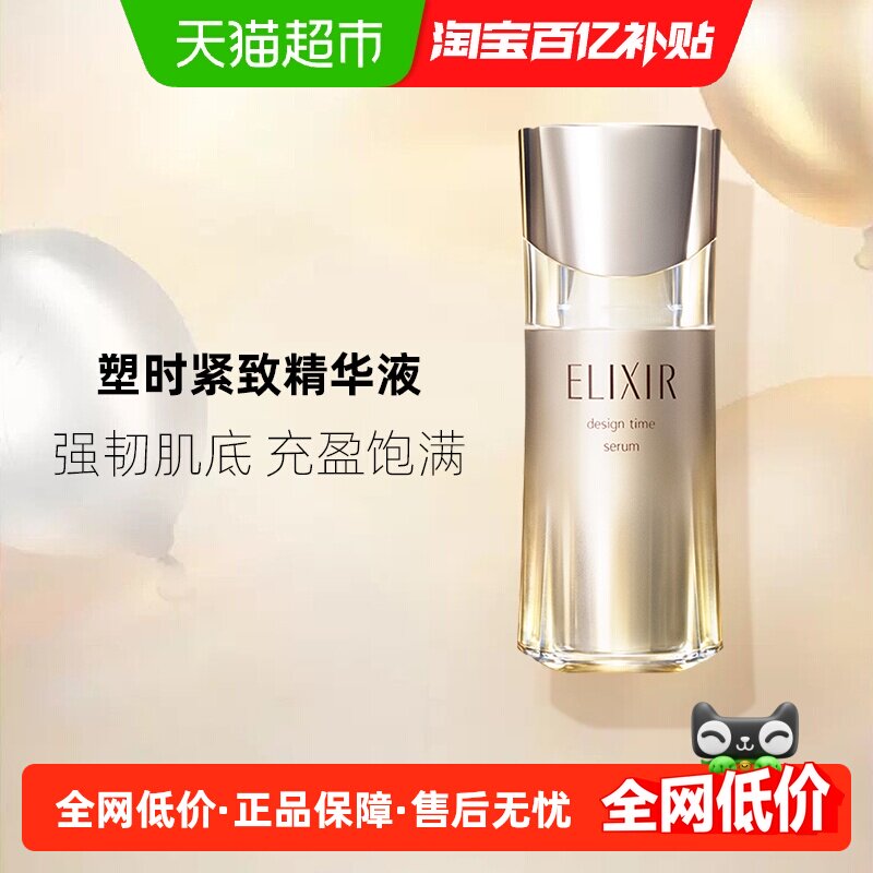 【下拉领淘金币更优惠】怡丽丝尔塑时精华液40ml换季滋润保湿紧致