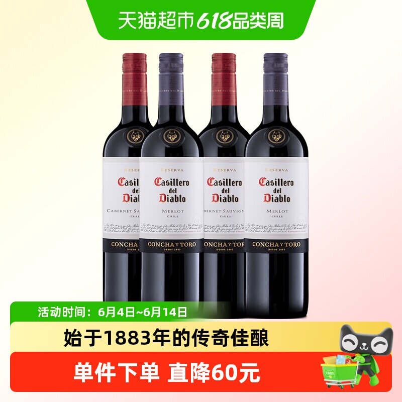 智利原瓶进口红酒葡萄酒干露红魔鬼赤霞珠梅洛4支组合装750ml*4支