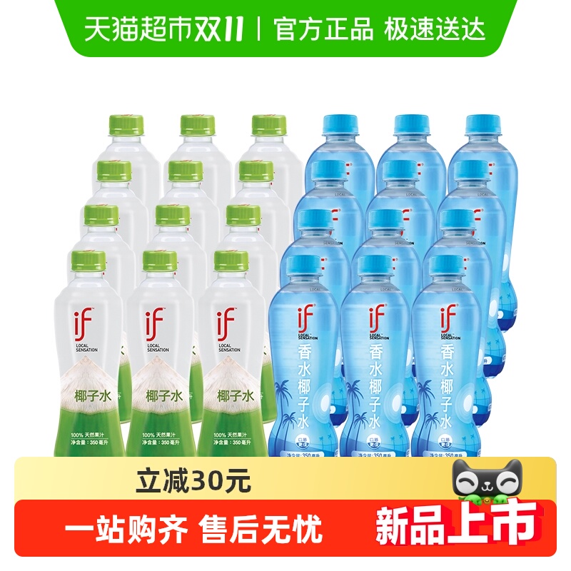 if纯椰子水香水椰