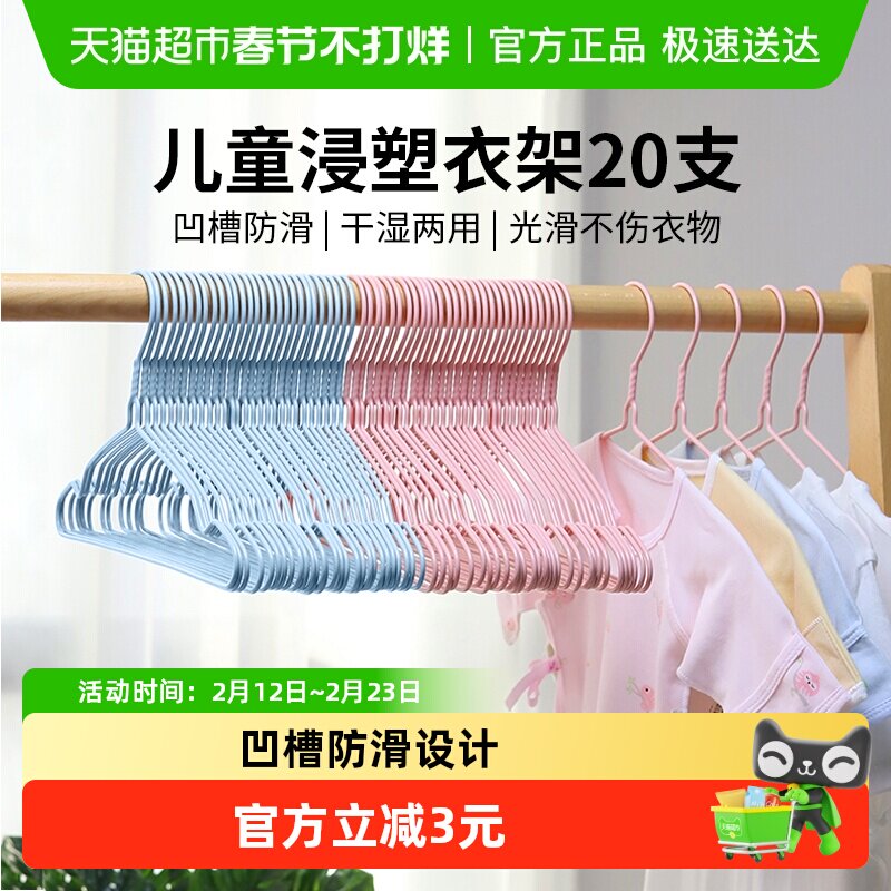 美宝琳儿童衣架20支晾衣挂防滑家用挂衣中童大童小孩衣服架子撑子