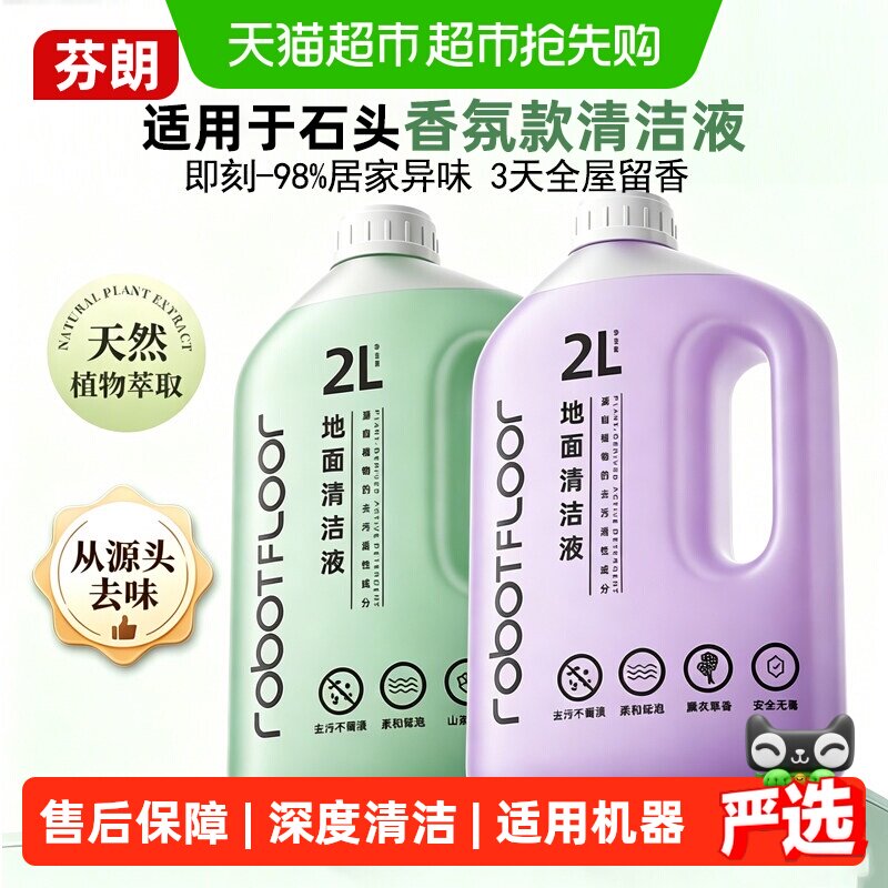 适用于石头扫地机器人清洁液P20清洗剂A30/Pro/Steam洗地机耗材