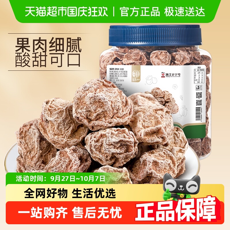华味亨正宗话梅大罐装酸梅干梅肉蜜饯果脯青梅子水果干零食礼包