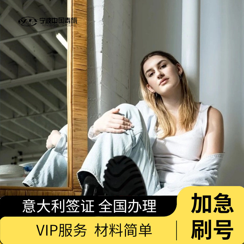意大利·旅游签证·北京送签·意大利申根签证个人旅游商务探亲全国办