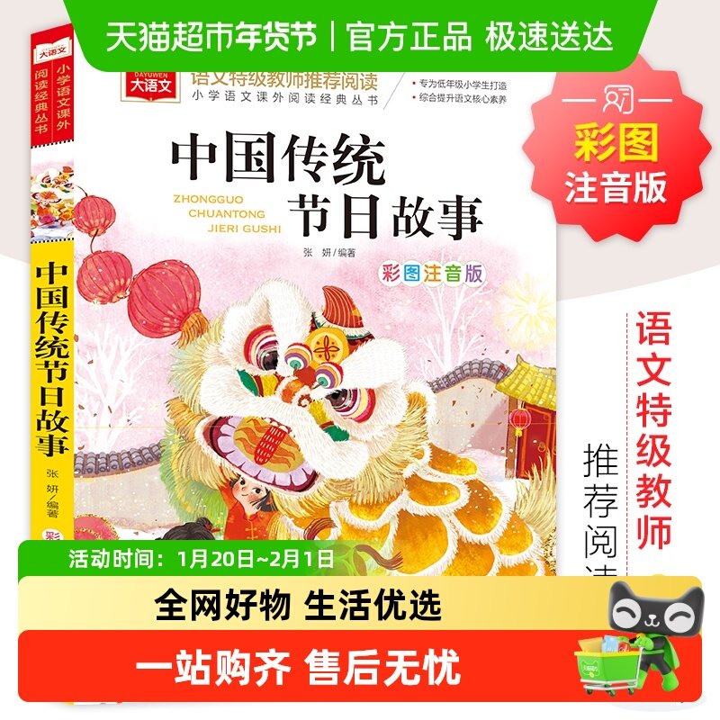 中国传统节日故事 彩图注音版 儿童文学 一二三年级课外阅读书,书籍/杂志/报纸,儿童文学,淘宝优惠券,粉丝福利购,淘宝优惠卷