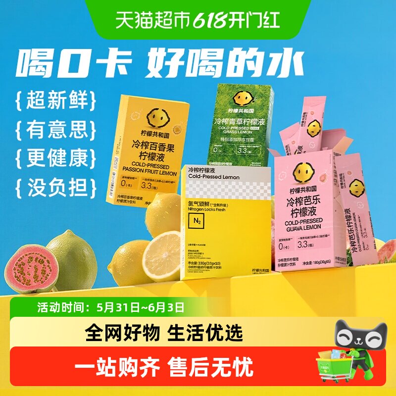 柠檬共和国冷榨柠檬汁芭乐百香果青草羽衣甘蓝VC冷水冲浓缩汁饮料