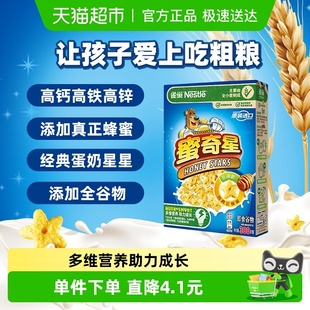 雀巢进口蜜奇星蛋奶星星即食全谷物粗粮非油炸营养麦片