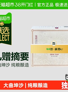 臻选贵州摘要酒珍品版礼遇装酱香型白酒53度500ml*2瓶礼盒装