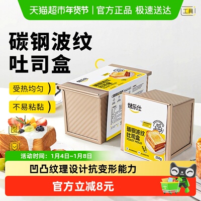 吐司模具碳钢波纹带盖子450g