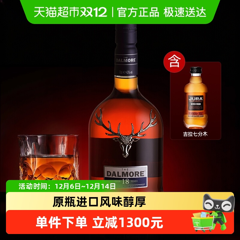 大摩18年单一麦芽威士忌